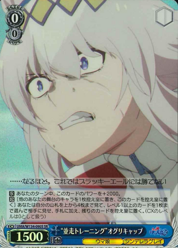Oguri Cap SR UMA/W134-090S - Umamusume Cinderella Gray