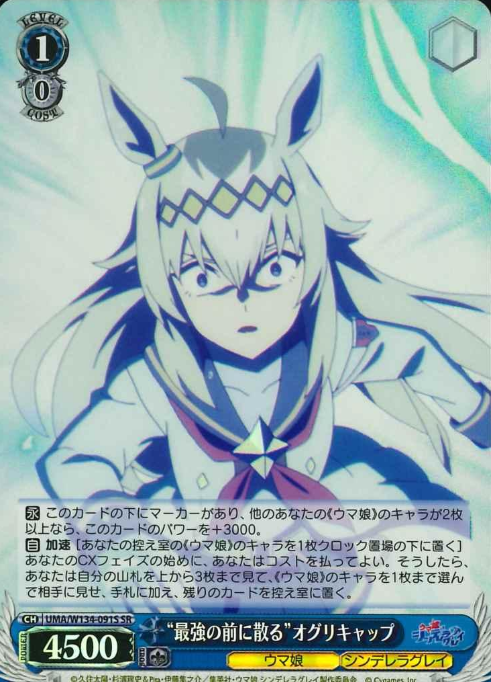 Oguri Cap SR UMA/W134-091S - Umamusume Cinderella Gray