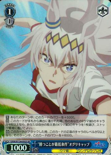 Oguri Cap SR UMA/W134-092S - Umamusume Cinderella Gray