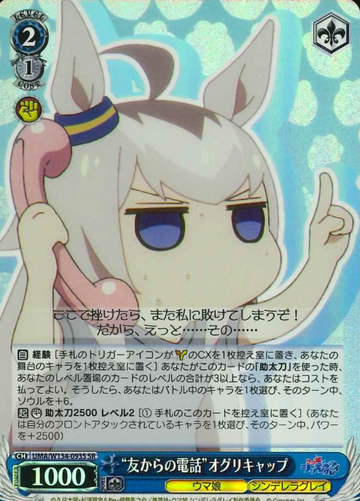 Oguri Cap SR UMA/W134-093S - Umamusume Cinderella Gray