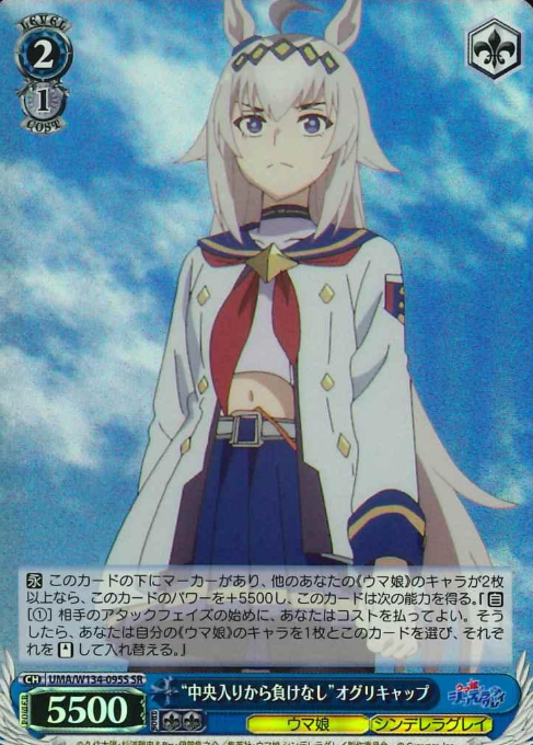 Oguri Cap SR UMA/W134-095S - Umamusume Cinderella Gray