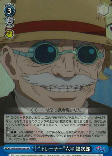 Musaka Ginjiro SR UMA/W134-096S - Umamusume Cinderella Gray
