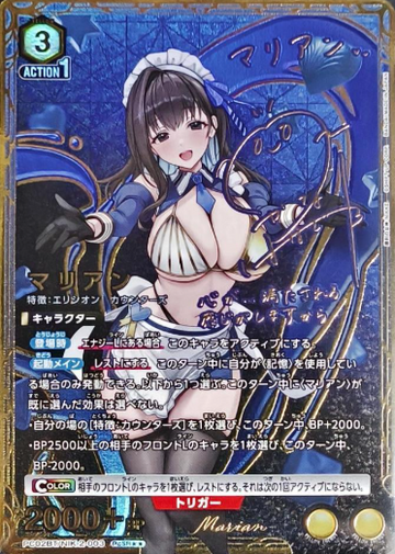 Marian PCSR☆☆ PC02BT/NIK-2-003 - NIKKE Precious Booster