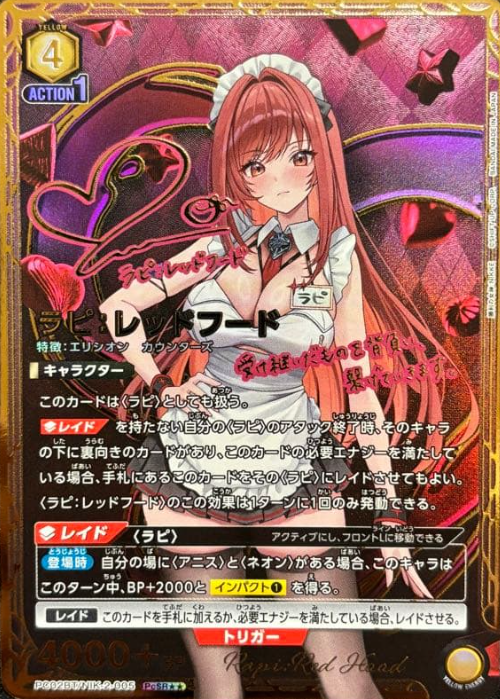 Rapi Red Hood PCSR☆☆ PC02BT/NIK-2-005 - NIKKE Precious Booster