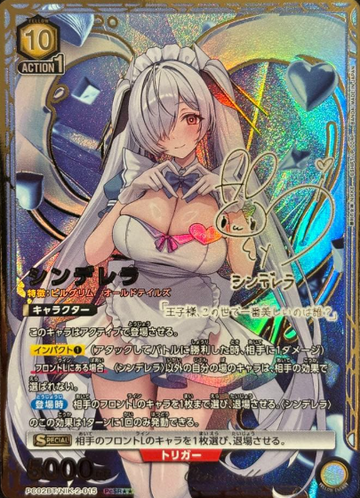 Cinderella PCSR☆☆ PC02BT/NIK-2-015 - NIKKE Precious Booster