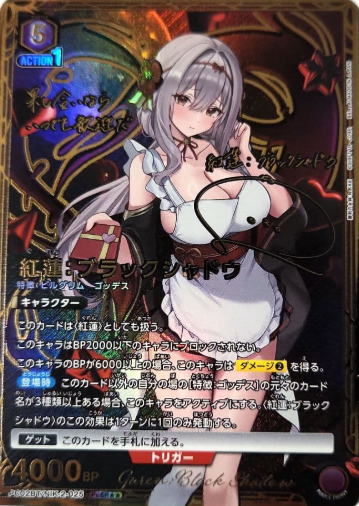 Scarlet Black Shadow PCSR☆☆ PC02BT/NIK-2-025 - NIKKE Precious Booster