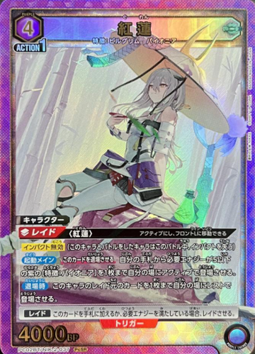 Scarlet PCSR PC02BT/NIK-2-037 - NIKKE Precious Booster