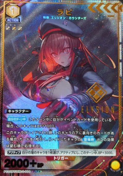 Rapi PCR☆ PC02BT/NIK-2-004 - NIKKE Precious Booster