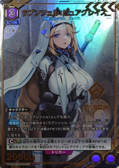 Rapunzel PCR☆ PC02BT/NIK-2-031 - NIKKE Precious Booster