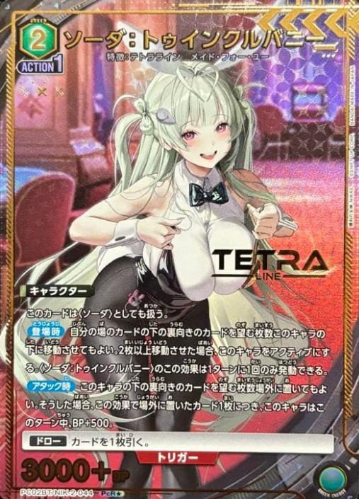 Soda PCR☆ PC02BT/NIK-2-044 - NIKKE Precious Booster