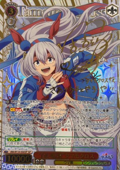 Tamamo Cross SSP UMA/W134-056SSP - Umamusume Cinderella Gray