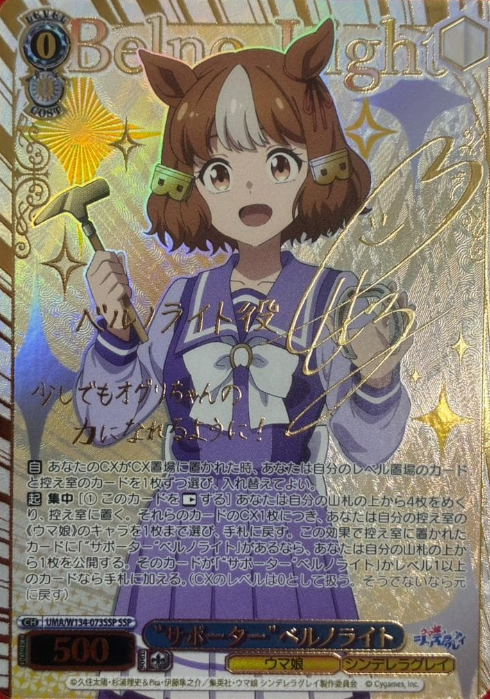 Bernolight SSP UMA/W134-073SSP - Umamusume Cinderella Gray