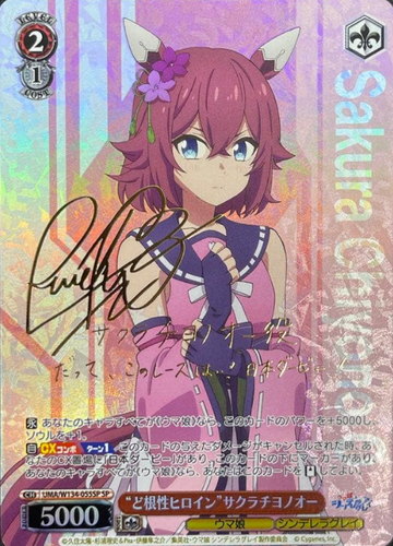 Sakura Chiyono O SP UMA/W134-055SP - Umamusume Cinderella Gray