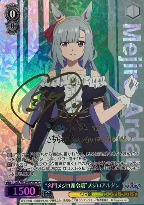 Mejiro Ardan SP UMA/W134-075SP - Umamusume Cinderella Gray