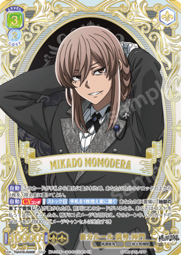 Momodera Mikado SSP TGA/01B-003SSP - Weiss Schwarz Blau Tougen Anki