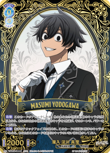 Yodogawa Masumi SSP TGA/01B-048SSP - Weiss Schwarz Blau Tougen Anki