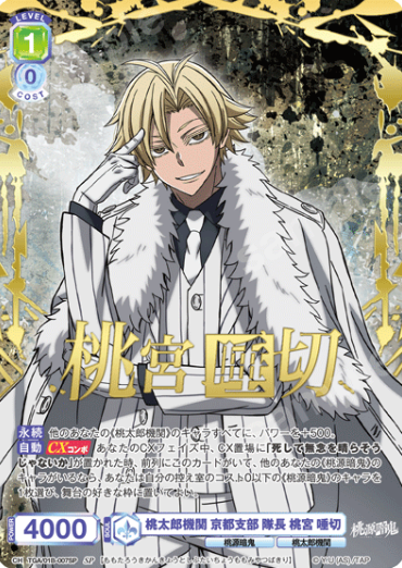 Momomiya Tsubakiri SP TGA/01B-007SP - Weiss Schwarz Blau Tougen Anki