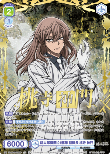 Momodera Mikado SP TGA/01B-009SP - Weiss Schwarz Blau Tougen Anki