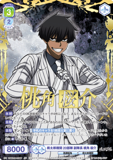 Momokado Ousuke SP TGA/01B-010SP - Weiss Schwarz Blau Tougen Anki