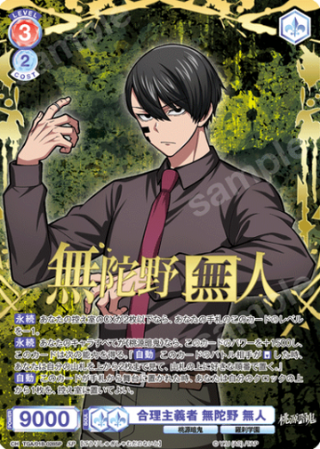 Mudano Naito SP TGA/01B-028SP - Weiss Schwarz Blau Tougen Anki