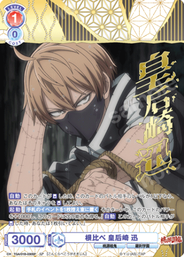 Kougasaki Jin SP TGA/01B-030SP - Weiss Schwarz Blau Tougen Anki