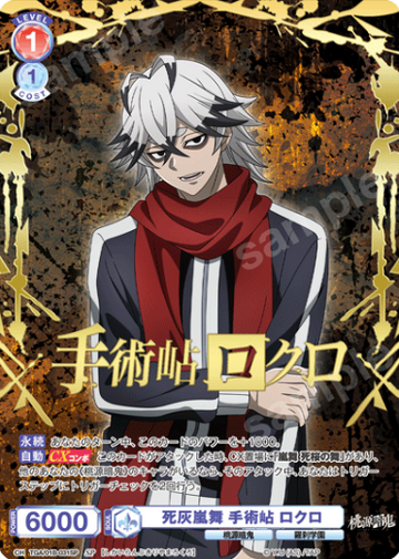 Kiriyama Rokuro SP TGA/01B-031SP - Weiss Schwarz Blau Tougen Anki