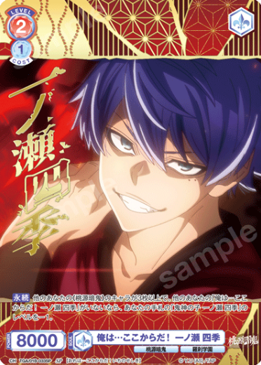Ichinose Shiki SP TGA/01B-033SP - Weiss Schwarz Blau Tougen Anki
