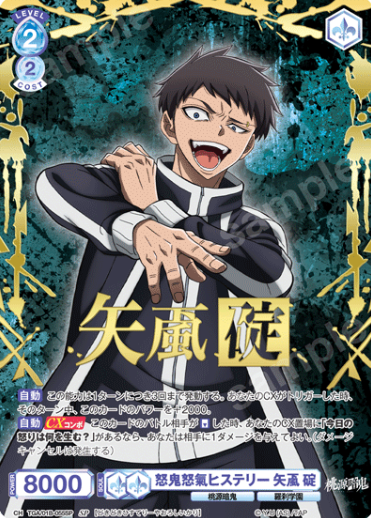 Yaoroshi Ikari SP TGA/01B-055SP - Weiss Schwarz Blau Tougen Anki