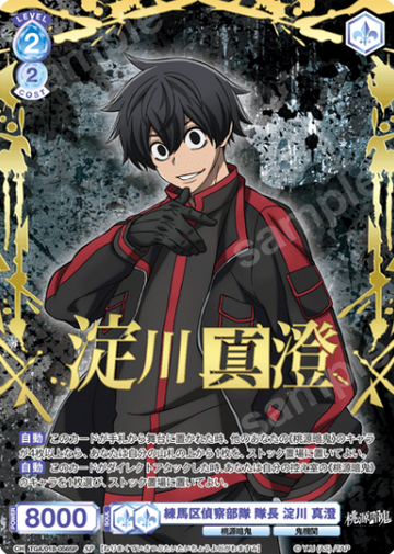 Yodogawa Masumi SP TGA/01B-056SP - Weiss Schwarz Blau Tougen Anki