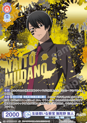 Mudano Naito SP TGA/01S-004SP - Weiss Schwarz Blau Tougen Anki