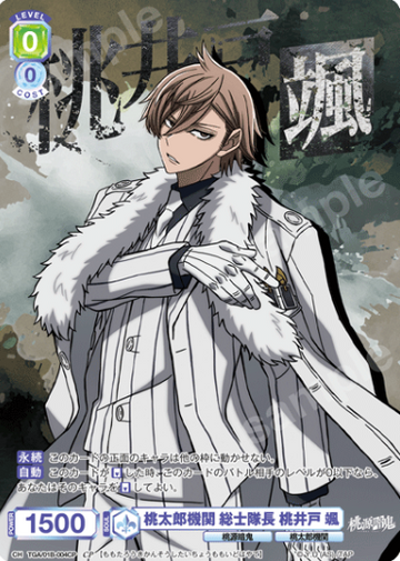 Momoido Hayate CP TGA/01B-004CP - Weiss Schwarz Blau Tougen Anki