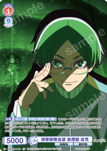 Yusurube Juji CP TGA/01B-040CP - Weiss Schwarz Blau Tougen Anki
