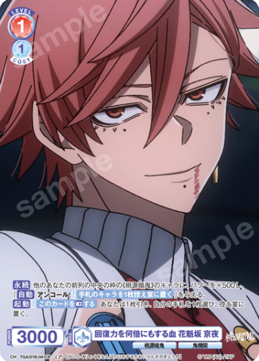 Oiranzaka Kyoya CP TGA/01B-041CP - Weiss Schwarz Blau Tougen Anki