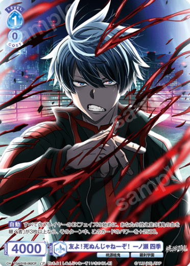 Ichinose Shiki CP TGA/01B-062CP - Weiss Schwarz Blau Tougen Anki