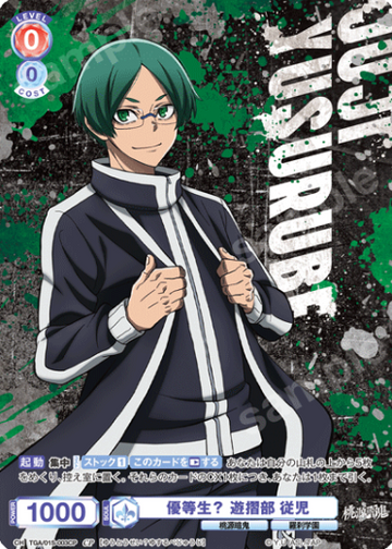 Yusurube Juji CP TGA/01S-003CP - Weiss Schwarz Blau Tougen Anki