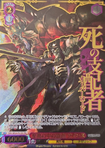 Ainz PR+ OVL/SE54-P01EX Winner card (PR) - Overlord Premium Booster