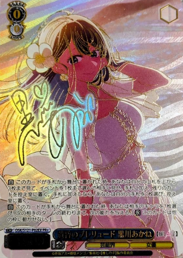 Kurokawa Akane PR+ OSK/S121-P02EX Winner card (PR) - Oshi no ko Vol.2