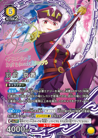 Uzen Kyoka SR☆☆ UA49BT/MSS-1-021 - Chained Soldier