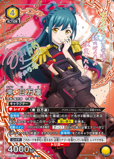 Azuma Hiori SR☆☆ UA49BT/MSS-1-013 - Chained Soldier
