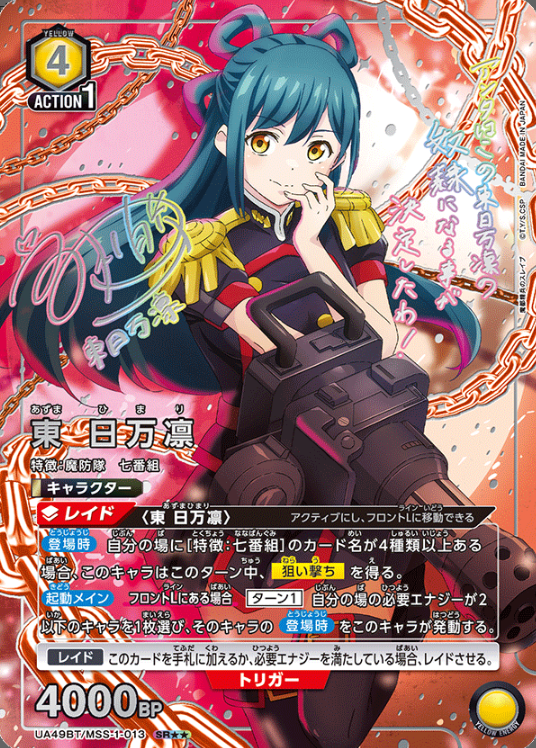 Azuma Hiori SR☆☆ UA49BT/MSS-1-013 - Chained Soldier