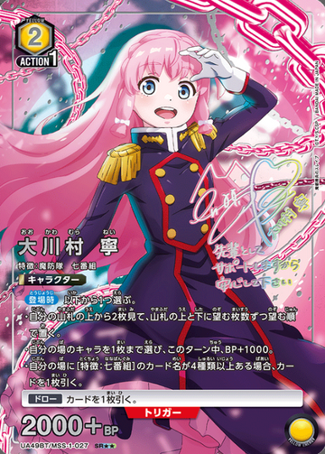 Ookawamura Nei SR☆☆ UA49BT/MSS-1-027 - Chained Soldier