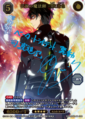 Shiba Tatsuya SC BB-MHK-014SC
