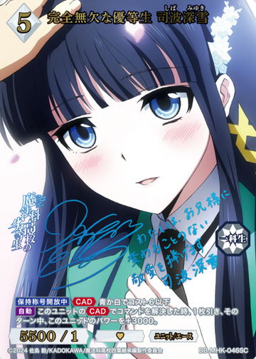 Shiba Miyuki SC BB-MHK-046SC