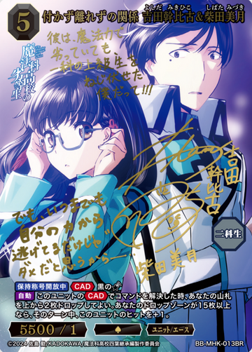 Yoshida Mikihiko Shibata Mizuki BR BB-MHK-013BR