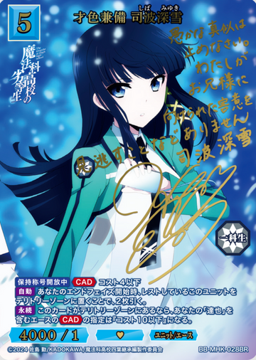 Shiba Miyuki BR BB-MHK-028BR