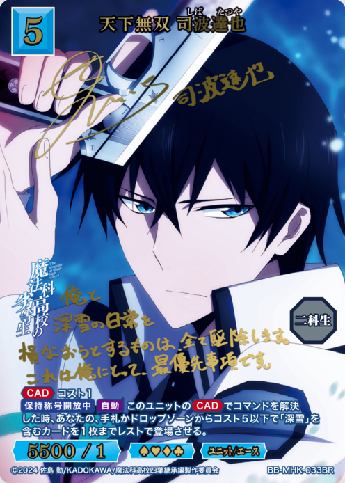 Shiba Tatsuya BR BB-MHK-033BR