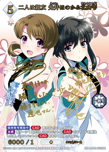 Mitsui Honoka Kitayama Shizuku BR BB-MHK-052BR