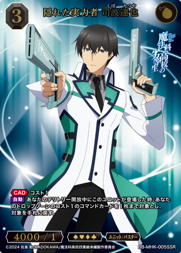 Shiba Tatsuya SSR BB-MHK-005SSR