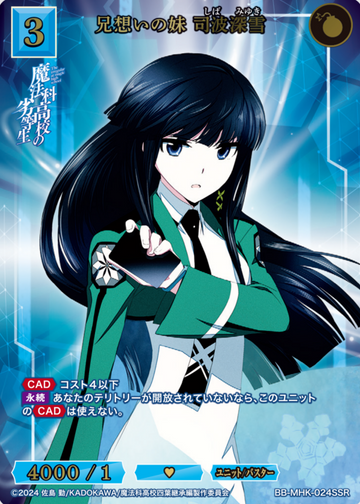 Shiba Miyuki SSR BB-MHK-024SSR