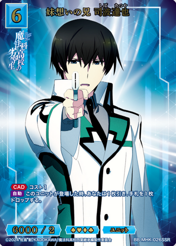 Shiba Tatsuya SSR BB-MHK-026SSR